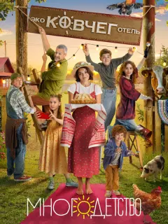 Многодетство